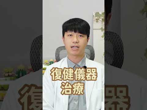 什麼是「五十肩」呢?如何治療呢？