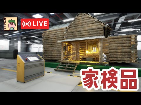 ロッジの「呪い」検品して出荷する簡単なお仕事『The Cabin Factory』