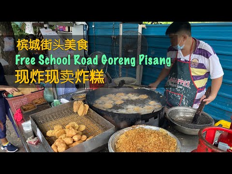 Free School Road Goreng Pisang 现炸现卖炸糕 · 槟城街头美食