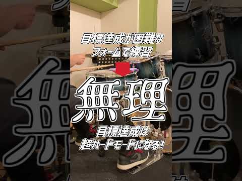 【ツインペダル初心者】連打が一生無理そうで不安( Double Bass Drum Lesson) #Shorts