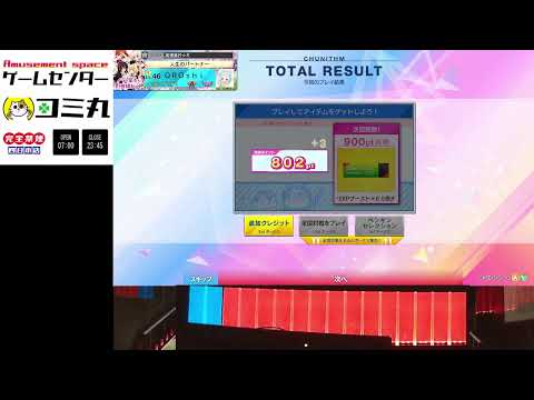 【チュウニズム配信】本当に下埋めするだけ＜2024年9月30日・平日昼配信＞#131-1