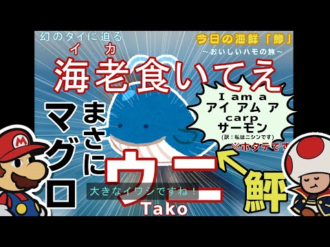 ペパマリファンはクジラを見るとマグロと言っちゃう説 【ペーパーマリオ オリガミキング】