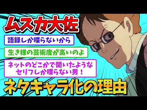 【ジブリ】何故かネットでネタキャラ扱いされてるムスカ大佐【スレまとめ】