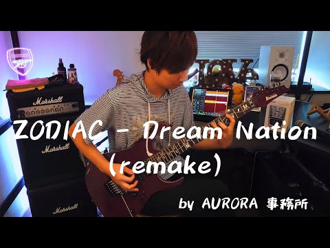 【玩音樂#4】Dream Nation *REMAKE* ~《AURORA事務所》~