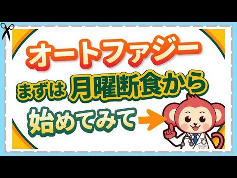 初めての断食にオススメ！【月曜断食】やり方とメリット