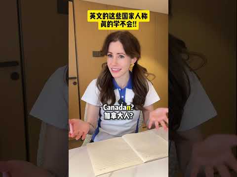 说实话，学英语不简单 English can be so complicated