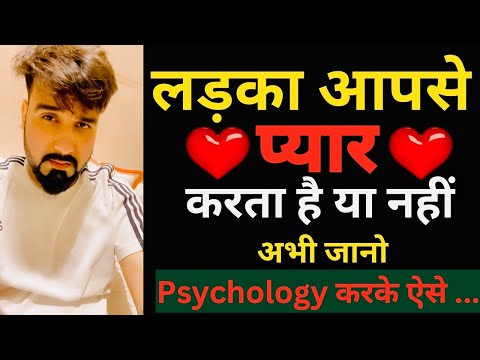 Koi Bhi Ladki Kisi Ladke se kabtak pyar karti hai || Psychology of Love || Relationship Issues ||