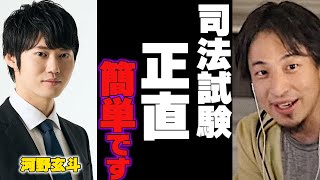 司法試験｜社会人しながら司法試験に受かる方法を伝授します【ひろゆき 河野玄斗 試験対策 予備校 勉強法 独学】