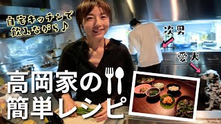 【簡単レシピ】高岡早紀のおうちごはん！時短だけど美味しくてヘルシーなメニューをご紹介✨