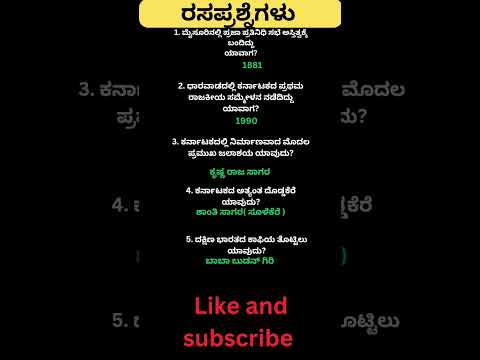 Daily quiz questions in kannada|ksrp,psi,pdo,police, village accountant in 2024