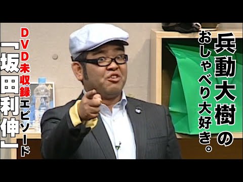 【おしゃべり大好き。】『坂田利伸』