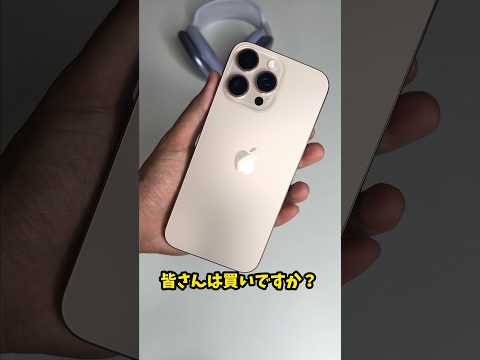 iPhone16Pro Max買ってみたら25万くらいだった