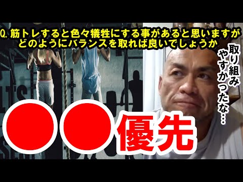 【山岸秀匡】Q&A 本気でトレーニングすると時間とか色々犠牲にする事があると思いますがどのようにバランスを取ればよいでしょうか？ 『山岸秀匡切り抜き』