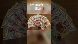 【あつ森】amiiboカードが任天堂さんから届いた。どういう梱包なの？という紹介動画です。#あつ森 #どうぶつの森 #AnimalCrossing #ACNH #NintendoSwitch