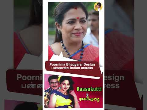 1 Lakh Saree Poornima Bhagyaraj தான் Design பண்ணாங்க !   Aishwarya baskar | Rasu Kutty Movie #Shorts