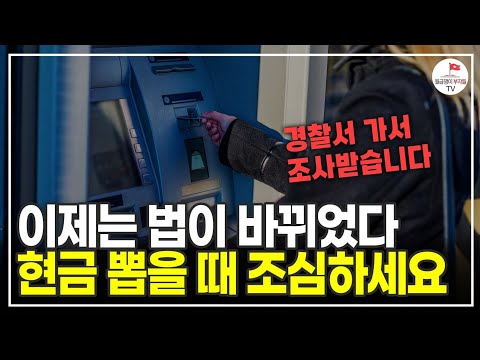 대부분 이걸 모르고 있어요! 현금 입출금 할 때 이걸 반드시 조심하세요 (공찬규 세무사)