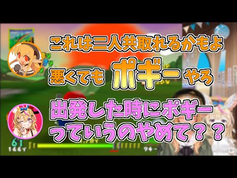 【ホロライブ切り抜き】フレアちゃんの天然「ポギー」発言に動揺してしまうポルカちゃん【不知火フレア／尾丸ポルカ／マリオゴルフ64／#フレポル】