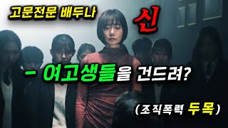 6화 떳따! 보기 전, ≪가족계획 5화≫ 평범한 엄마가 '무적인간' 특수요원 + 뇌를 해킹하는 신급 능력 소유자 + 딸은 학교 쌈짱인 가족을 건든 조직 폭력배 두목의 최후 ㄷㄷ