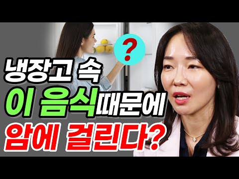 암 찾는 의사가 절대 먹지 않는 음식은? _ 이원경의 암 잡는 습관#03 암 유발 음식