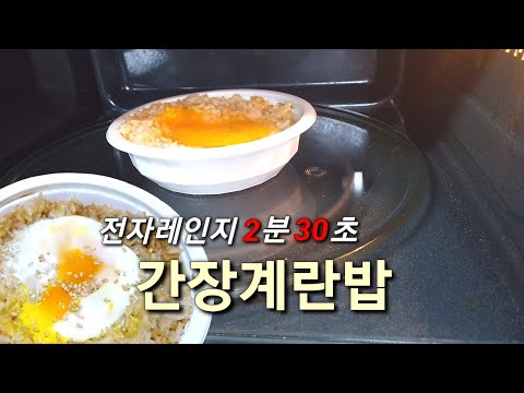 Korean Food, microwave cooking soy sauce egg rice