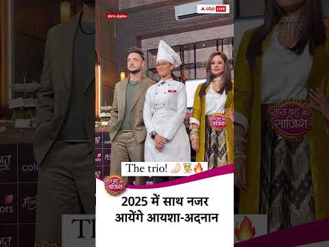 Ayesha और Adnan नजर आएंगे साथ 2025 में