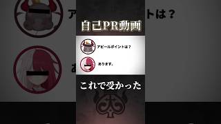 新人Vtuberさん、自己PR動画がひどすぎる…。【あくび・でもんすぺーど / ミリプロ】