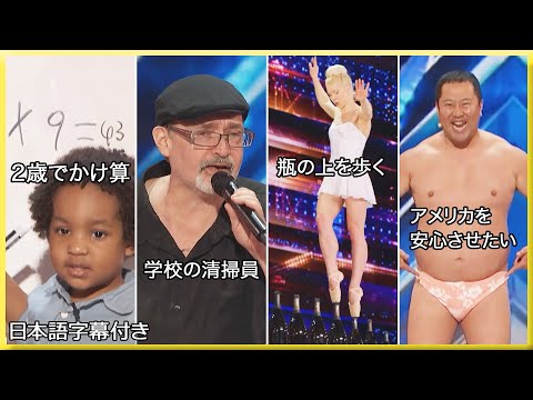 【和訳】ゴットタレント入門！１００万ドルをかけて「才能」が頂点を競う | AGT 2024 Week 1