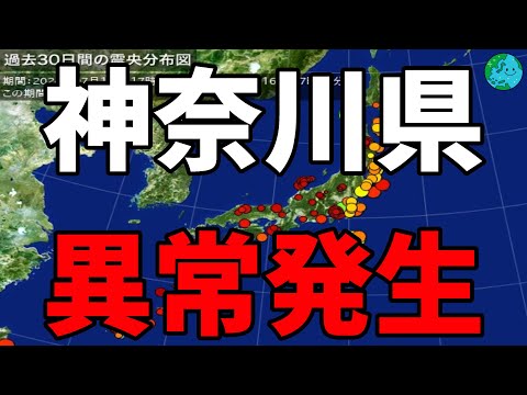 神奈川県異常発生