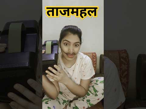 Tajmehal 🤣😜|funny shorts #funny #shorts #youtubeshorts #comedy #trending #hhwneha #funnymoments