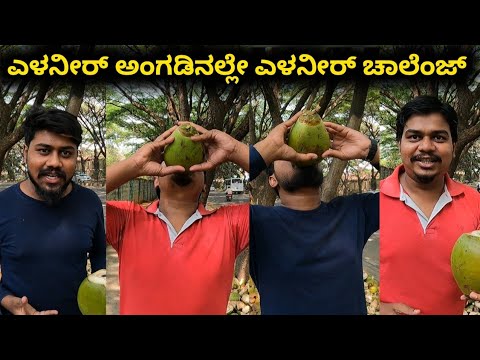 Tender coconut Challenge with brother | Likhith Shetty Vlogs |