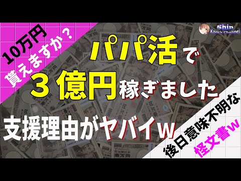 ３億稼いでた女性の支援理由と後日届いた意味不明なLINEがヤバイｗ