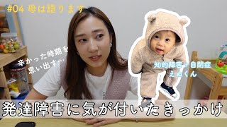 【わずか1歳】息子の障害に気が付いたきっかけの話【違和感がありました】