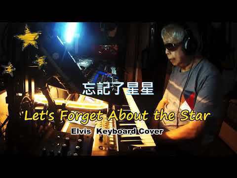 Let's Forget About The Star - 忘記了星星 ( Keyboard Cover )    Elvis