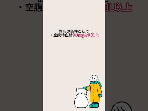 1分でわかる👀糖尿病生活Q&A「食後の血糖だけが高くても糖尿病なの？」