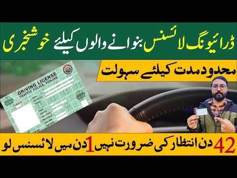 Good News related to Driving License