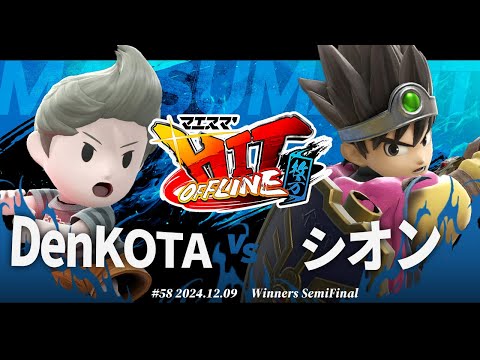 マエスマ'HIT#58 in 枚方[WSF] DenKOTA(リュカ) VS シオン(勇者) #スマブラSP #マエスマ