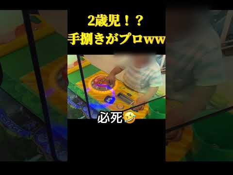 2歳児をメダルゲームに連れて行き過ぎたらこうなったwwめっちゃ早くまわすw