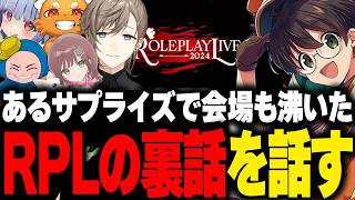 いろんなサプライズがあったストグラRPLの裏話などを話すライト【ましゃかり 寧々丸 ズズ 叶 こはならむ マクドナルド GBC ストグラ 切り抜き】