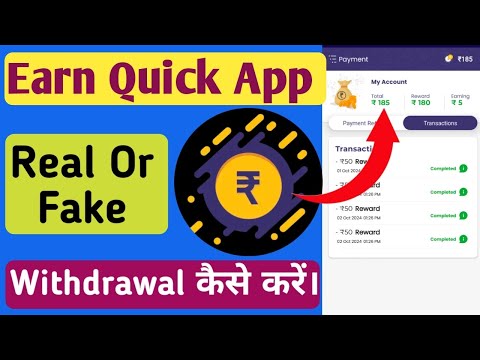 EarnQuick App Real Or Fake । EarnQuick App Se Paise Kaise Withdrawal karna ।