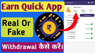 EarnQuick App Real Or Fake । EarnQuick App Se Paise Kaise Withdrawal karna ।