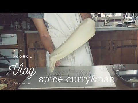 SUB/Vlog/夏に食べたくなるスパイスカレー&ナン/夏の怖い話