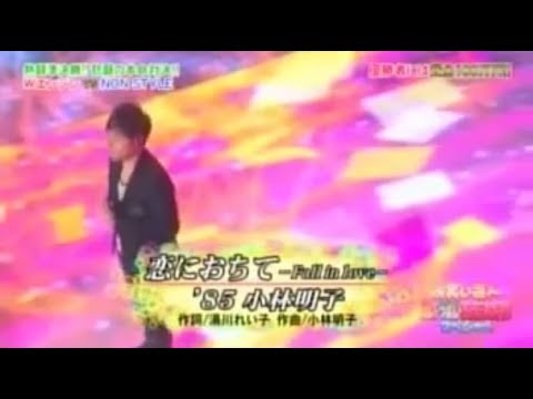 【歌うま王座】井上 恋におちて