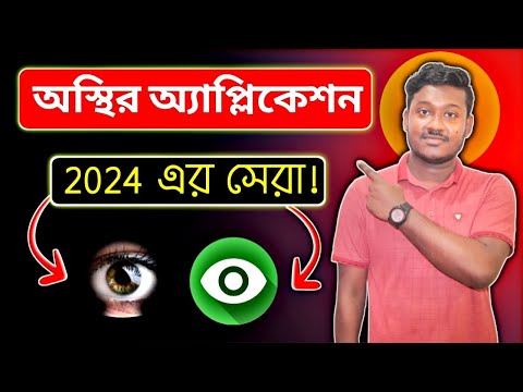 অস্থির অ্যাপস লক || Best Apps Lock in 2024 🔥