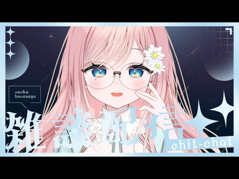 【雑談】親知らずを許さない雑談配信【新人Vtuber】