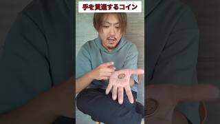 実は誰でも出来るすげー手品 coin Magic Trick tutorial#コインマジック#種明かし#shorts