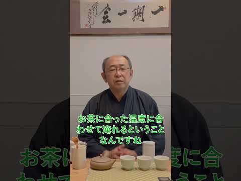 自宅でも簡単にできる美味しいお茶の淹れ方【日本茶専門店 茶匠六兵衛】　#日本茶 #京都 #茶匠六兵衛