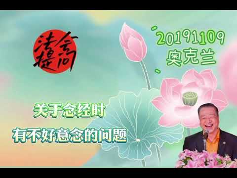 关于念经时有不好意念的问题