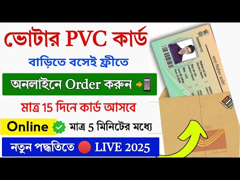 PVC Voter Card Order Online New Process 2025 || PVC Voter Card Online Order Kaise Kare || Voter Card