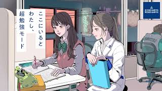 いっしょなら、乗り越えられそう。〜超勉強モード〜篇 / 東京個別指導学院・関西個別指導学院