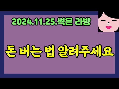 알려달라고요! 20241125